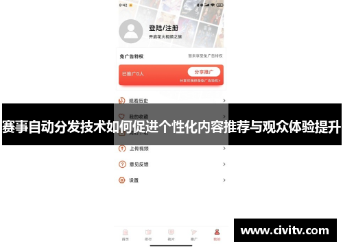 赛事自动分发技术如何促进个性化内容推荐与观众体验提升
